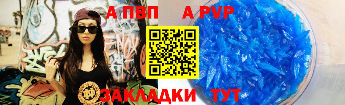 Альфа ПВП кристаллы Новороссийск