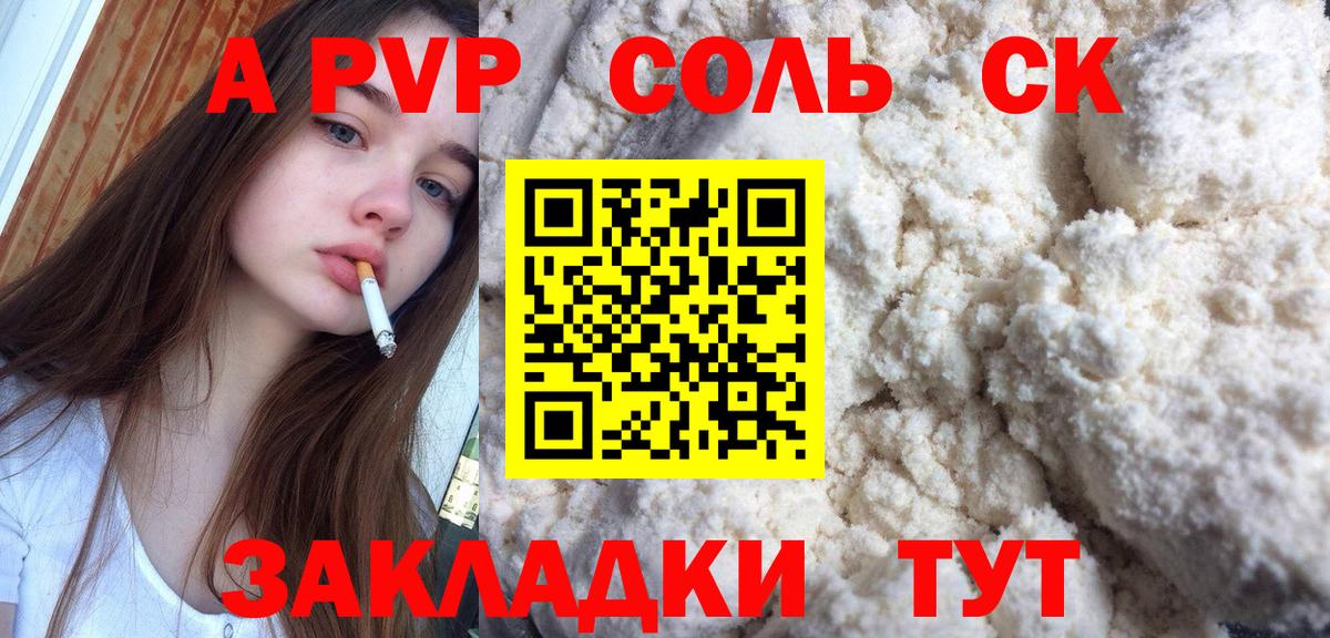 A-PVP Соль  APVP СК  Вход с VPN  Новороссийск 