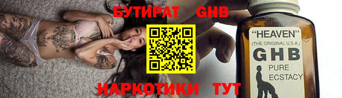 БУТИРАТ вода Новороссийск