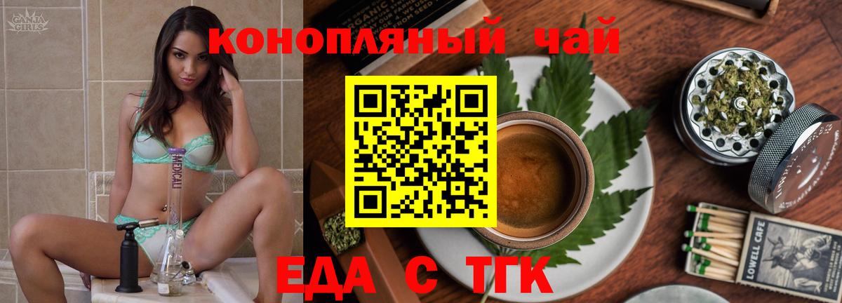 Новороссийск  Cannafood конопля  Вход с VPN 
