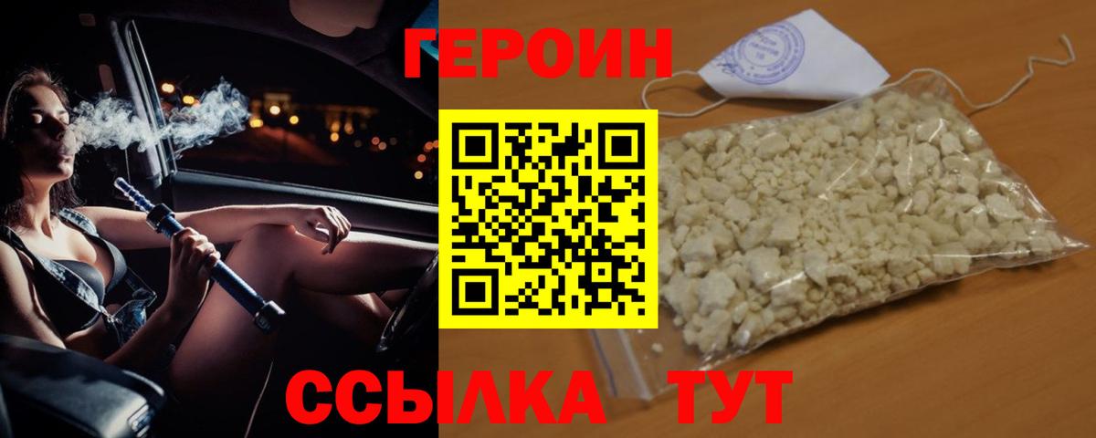 Героин гречка  Вход с VPN  ГЕРОИН  Новороссийск 