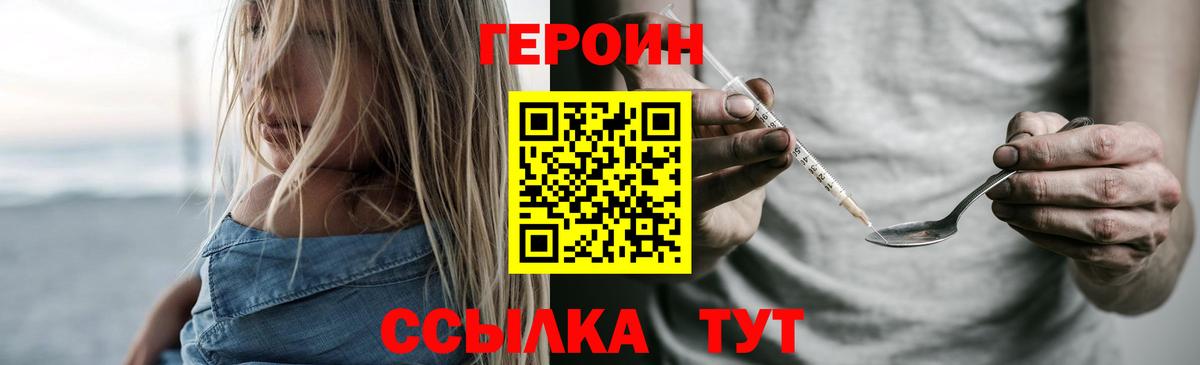 ГЕРОИН хмурый Новороссийск