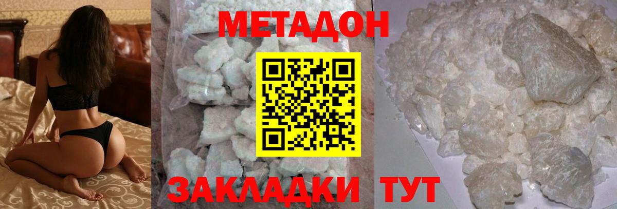 МЕТАДОН белоснежный  Метадон мёд  Вход с VPN  Новороссийск 